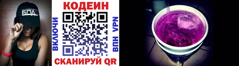 Codein напиток Lean (лин)  Чердынь 